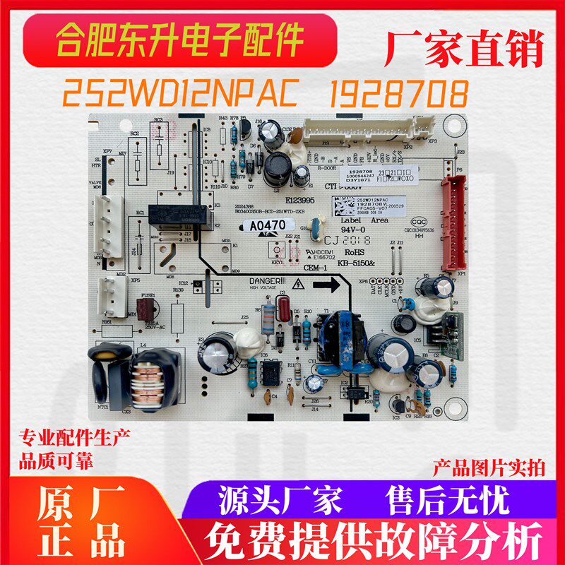 适用海信容声冰箱BCD252WD12NPAC 1928708主板电脑板电源板主控板