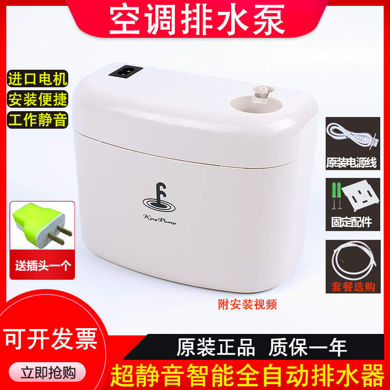 进口福泉空调排水泵 冷凝水提升泵小河马2全自动空调排水器小精灵