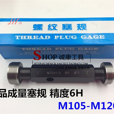 成量螺纹塞规 牙规 通止规M105M110M115M120*6*4*3*2*1.5粗牙细牙
