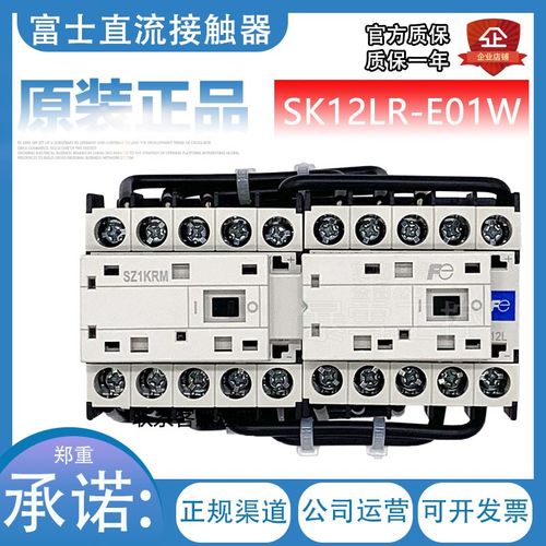 原装正品富士SK12LR-E01W双联机械互锁直流接触器DC24V常闭SK12L