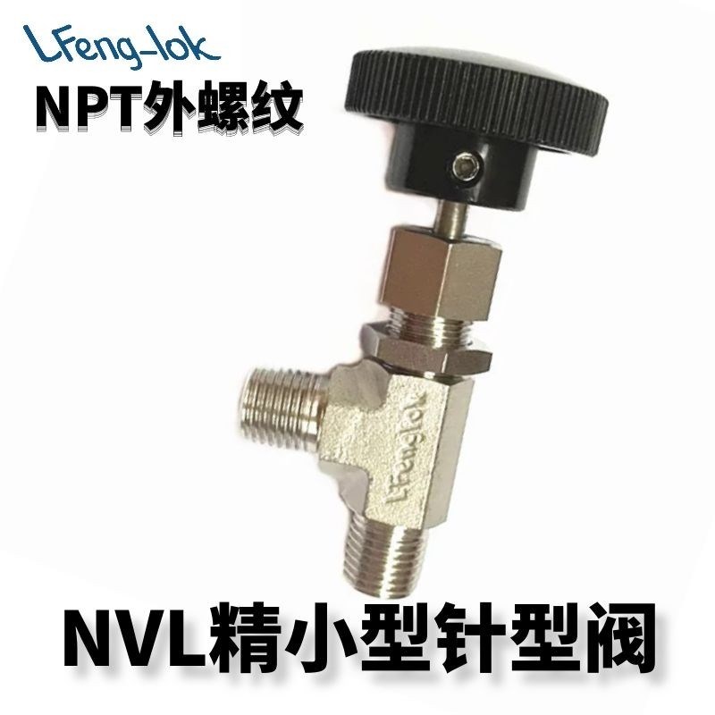 SS316不锈钢直角针型阀 精小型针型阀 NVL外牙系列