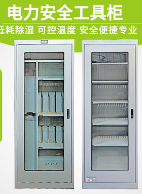 电力安全工器具柜 普通工具柜 智能恒温除湿工具柜可移动可拆卸