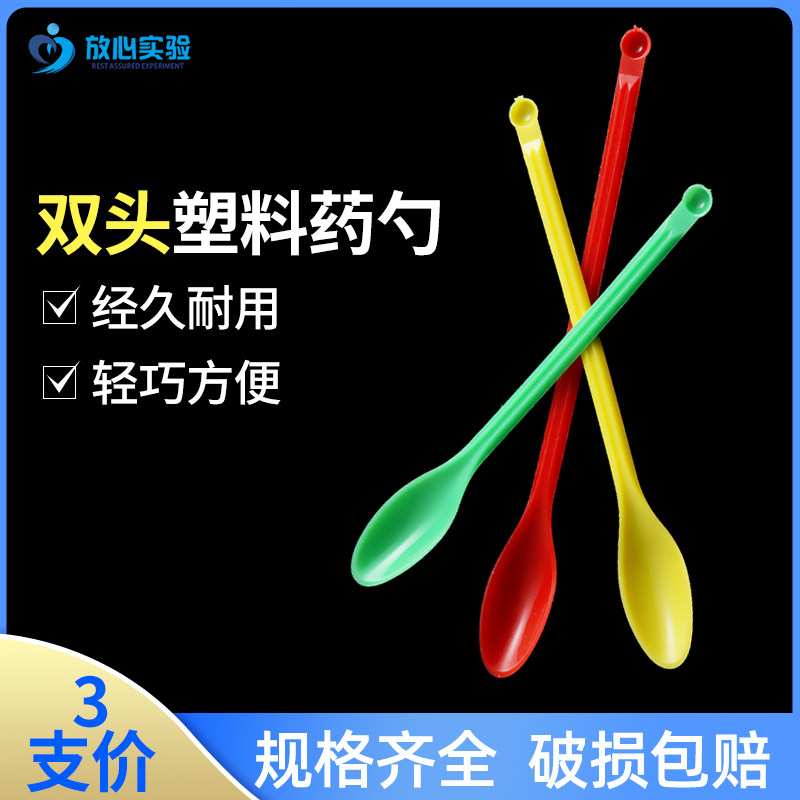双头塑料药勺药匙DIY实验药勺实验用勺子三支一套3只装(大中小)