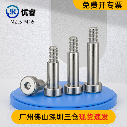 304不锈钢内六角塞打螺丝螺钉轴肩凸肩等高限位台阶螺栓M3M4M6M16