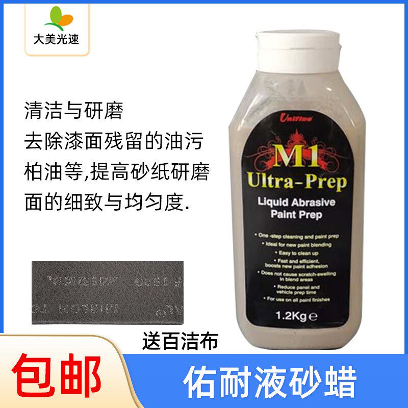 佑耐液砂蜡 去除漆面残留油污柏油精细研磨蜡微划痕去油抛光蜡