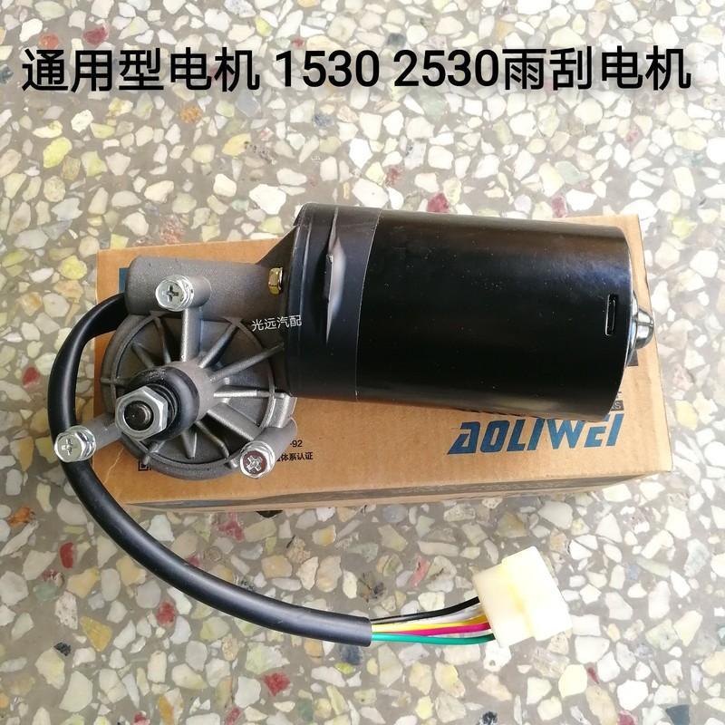 汽车通用ZD1530雨刮电机2530刮水电机低卡改装雨刮连动杆雨刮器
