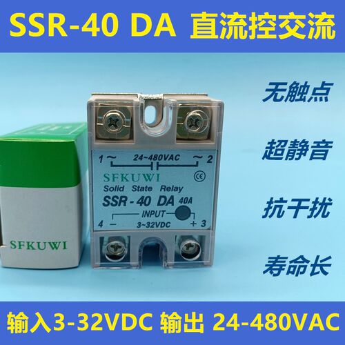 SFKUWI 单相固态继电器 SSR-40DA 直流3-32VDC交流24-480VAC 40A