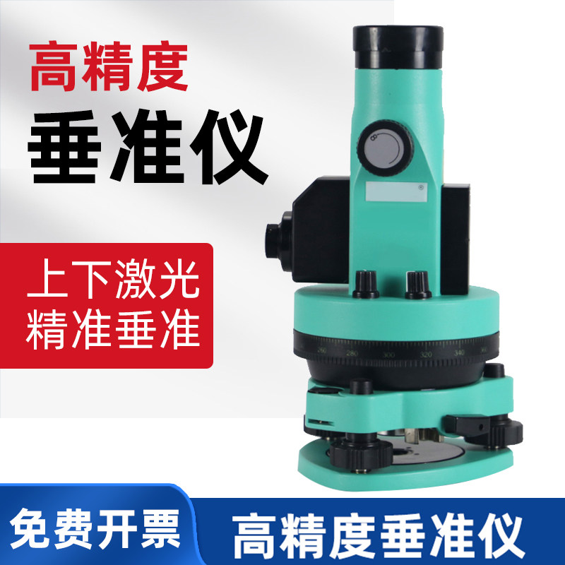 南方激光垂准仪高精度垂直仪器铅垂仪水平垂线射线仪建筑工程测量