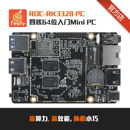 ROC-RK3328-PC RK3328开发板四核64位PC 硬解码 瑞芯微 firelfy