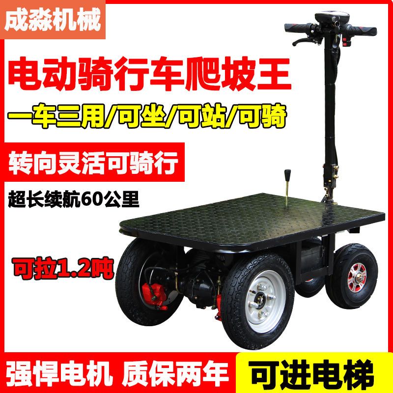 德国进口倒骑驴电动平板车手推车拉瓷砖水泥搬运车爬坡拉货三轮车