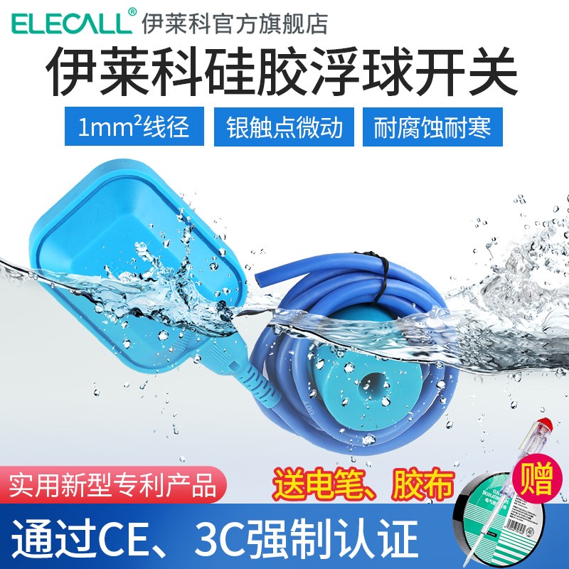 污水水位控制器耐高温水塔自动上水矽胶液位抽水家用水漂浮球开关