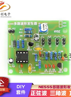 (散件)NE555多路波形发生器 三角波正弦波方波锯齿波电子制作套件
