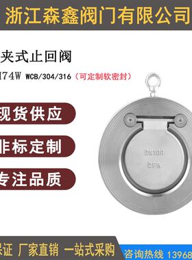 对夹单板圆片式止回阀止逆阀304不锈钢薄形止回阀/止逆阀H74W-16P