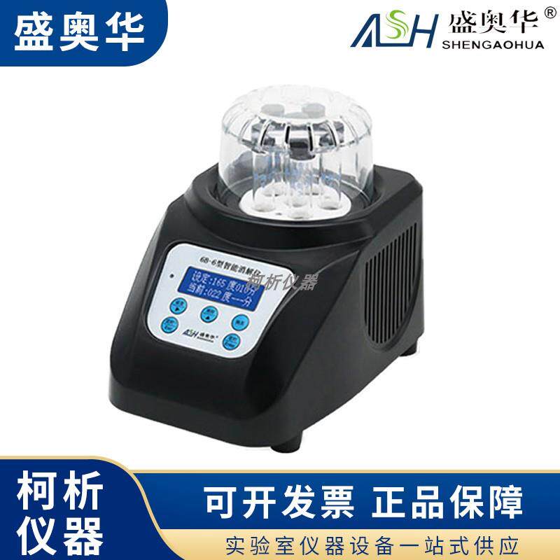 江苏盛奥华6B-6/9/12/20孔智能消解器COD消解仪实验室COD加热器