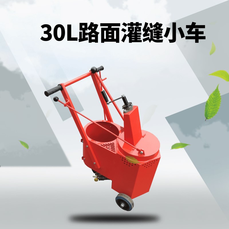30L手推式热熔灌缝小车灌缝胶小推车手扶式路面填补灌缝机鸿聚牌