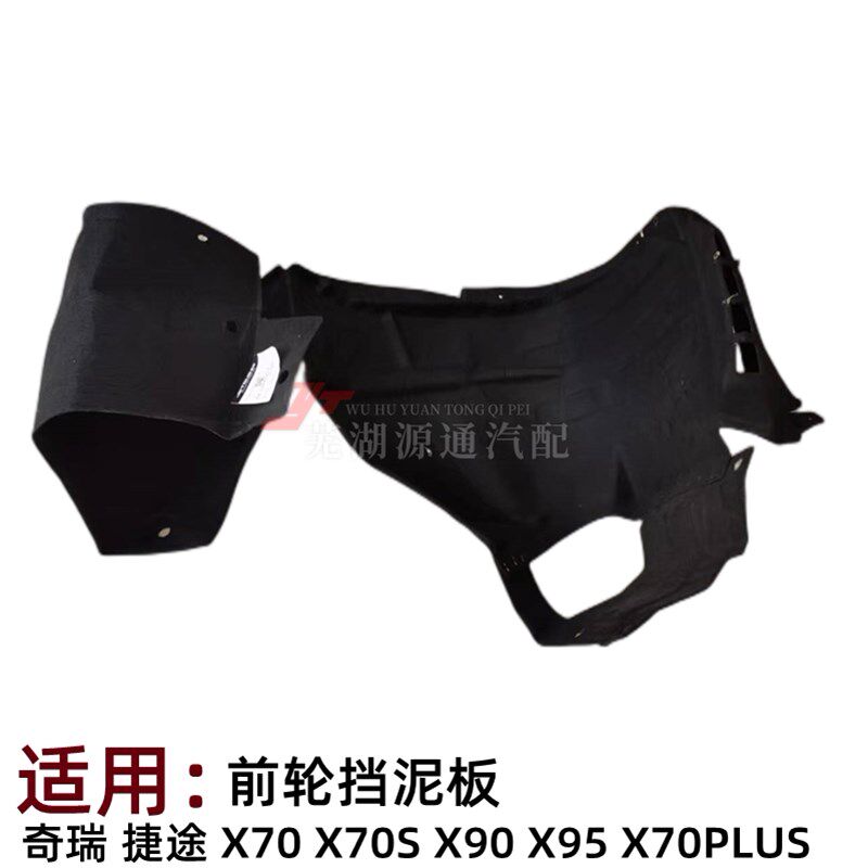 捷途X70PLUS叶子板内衬X95轮罩护板挡泥板X90翼子板内衬轮胎护板
