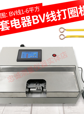 HS160电线自动打圈机打圆机成套电气BV线漆包线打弯机U O型成形机
