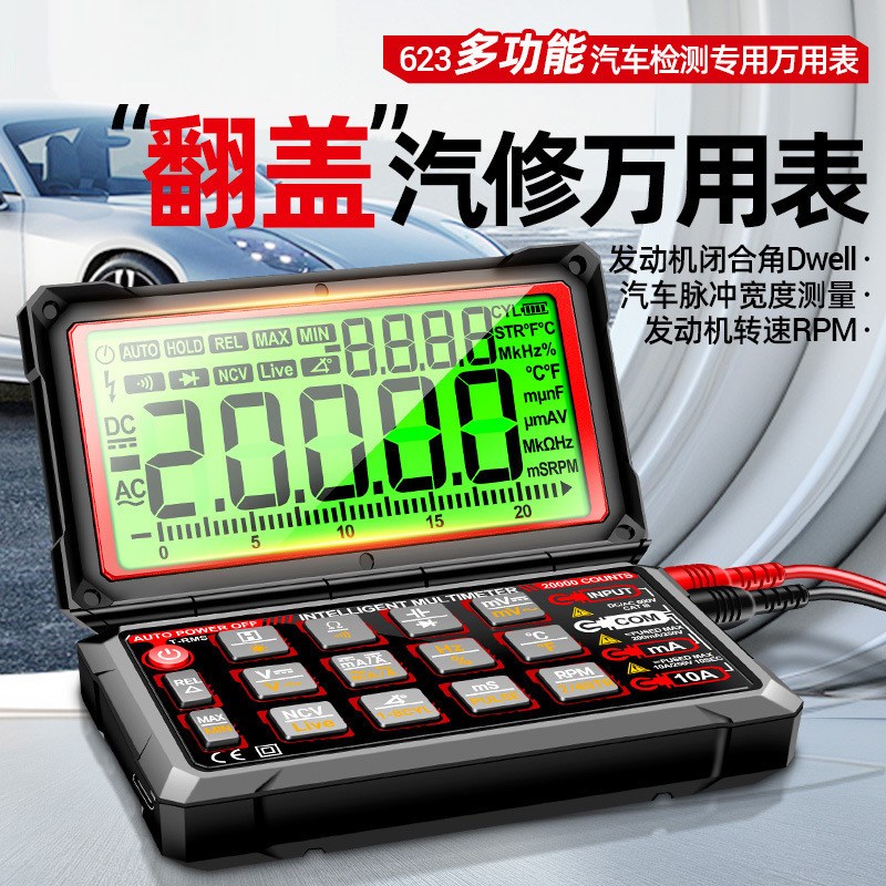 翻盖汽车维修万用表电压电流NCV感应二极管电容蜂鸣器测试仪工具
