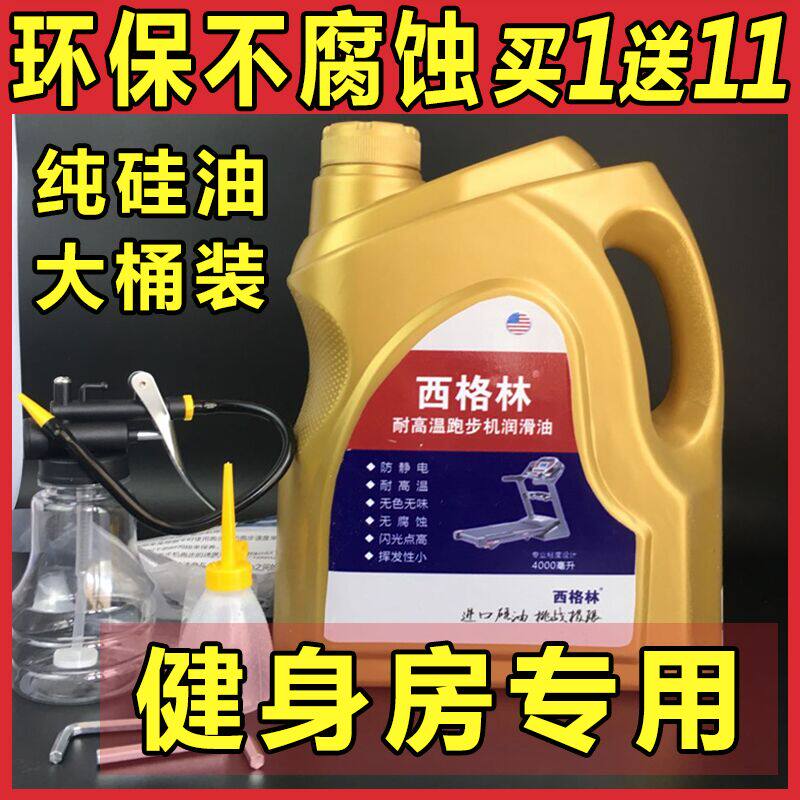 跑步机油润滑油跑带专用油亿健跑步机油健身器材保养油矽油润滑油