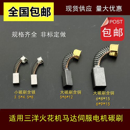 伺服马达弹簧碳刷6*8/9*15电脉冲火花机测速电机含铜电刷5*6
