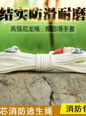 8mm家用救援绳安全绳带家用救生应急绳户外攀岩登山速降绳包邮