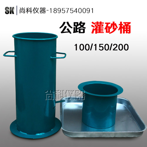 150型灌砂筒 200型灌砂法容重测定仪 工地灌沙法压实度 灌沙桶仪