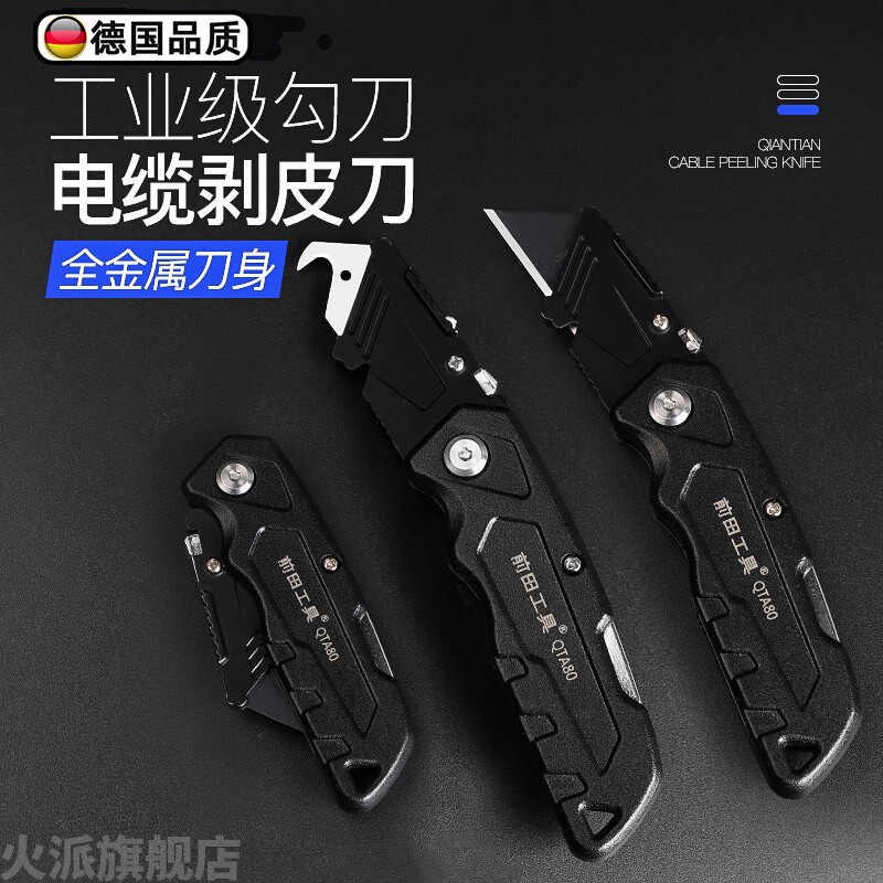 德国精工美工刀重型全钢加厚折叠美工刀电缆剥皮剥线勾刀牛角勾刀