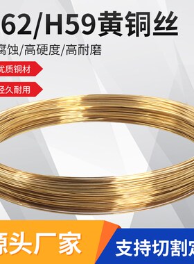 黄铜线 黄铜丝 H62铜线  黄铜棒 裸线铜丝 圆丝 细圆棒 实心铜条