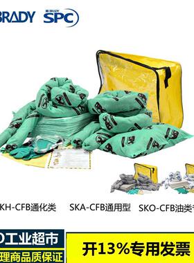 SPC便携式泄漏处理套装SKH/SKA/SKO-CFB防油污应急套件溢漏应急袋