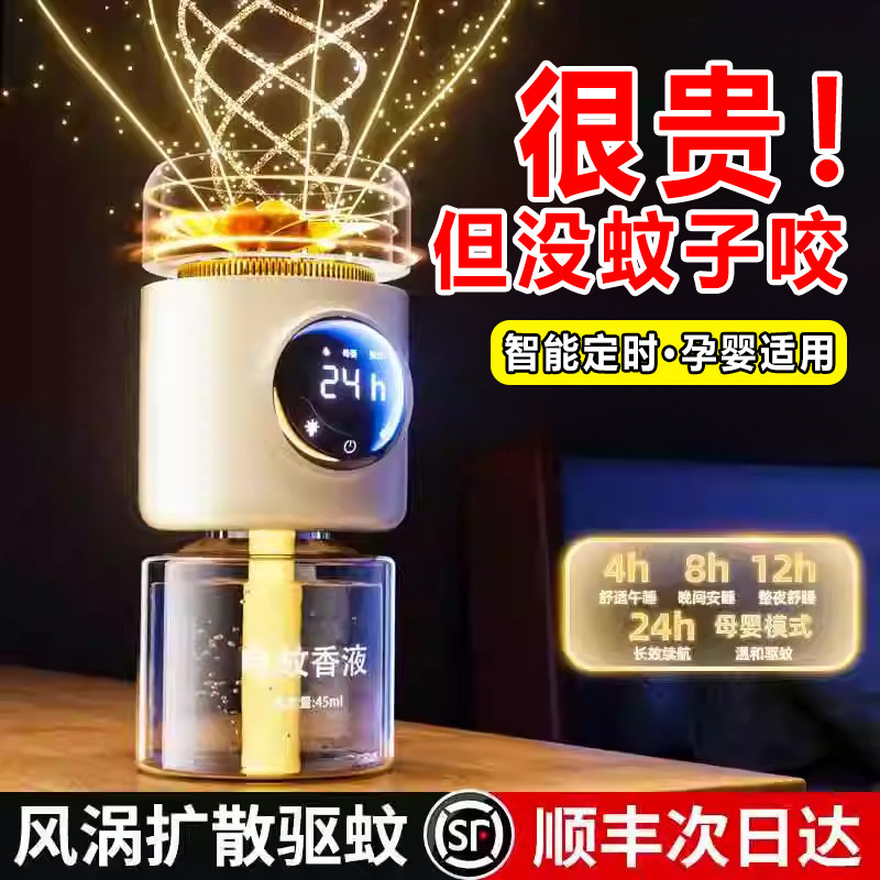 德国电热蚊香液定时涡轮风扇驱蚊液无味家用儿童孕妇防蚊智能插电