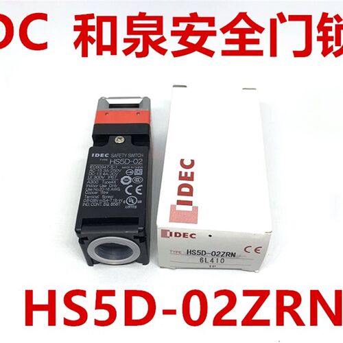 IDEC和泉HS5D-02ZRN HS5D-03ZRN -02 -02RNP 11 12安全门锁开关13