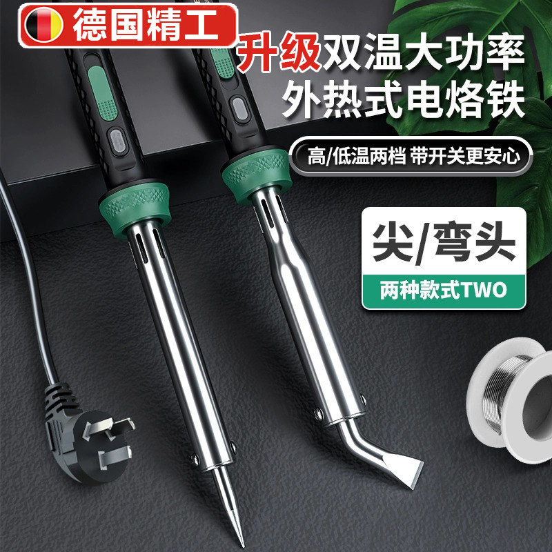 德国电烙铁家用大功率专业级维修焊接焊锡枪工具套装电焊笔电铬铁