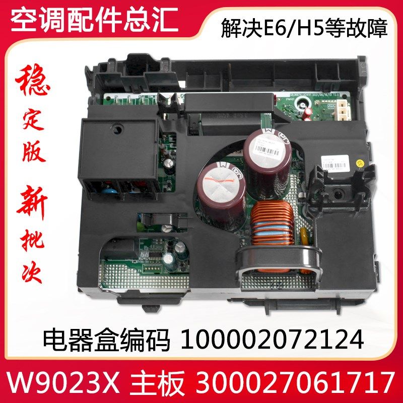 适用格力空调主板300027061717 W9023X 变频电器盒100002072124