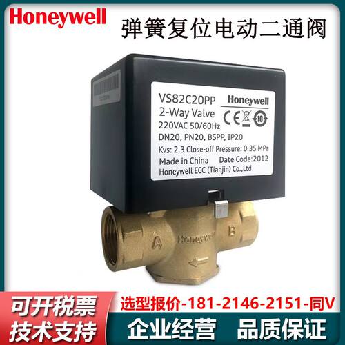 霍尼韦尔VS82C25PP/VS82C20PP常闭电动二通阀电磁水阀风机盘管阀