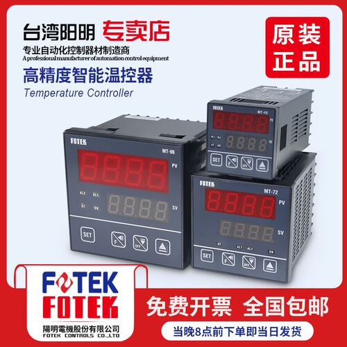 台湾阳明全自动智能温控器MT-48R MT-72V MT-96R MT-20L  MT48-VL