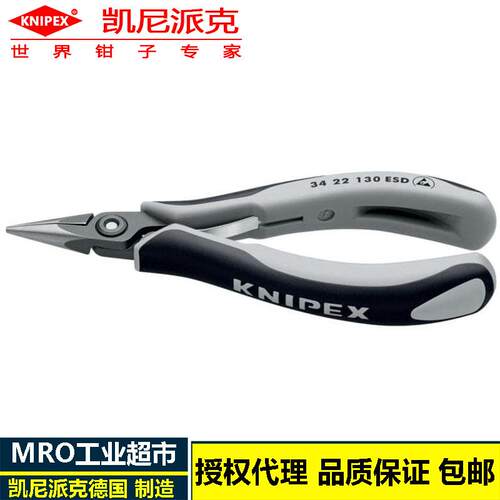 KNIPEX34 22 130 ESD凯尼派克精密电子夹钳电子钳工业夹持工具
