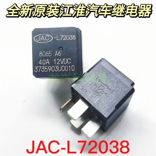 全新 JAC-L72038 3735903U0010 40A 4脚江淮汽车继电器JAC-L22037