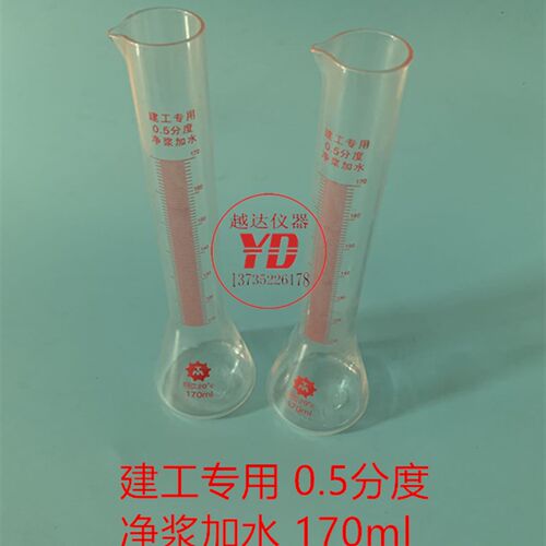 225ml水泥胶砂量水器 量水瓶 水泥胶砂量水瓶 170净浆量水器