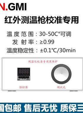 红外测温枪校准炉 低温黑体辐射校准源 便携黑体炉红外校准测温仪