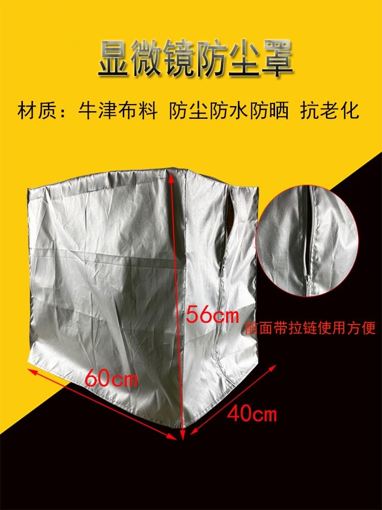适用显微镜防尘罩套子保护罩镜头罩牛津布料防灰罩防灰尘防潮遮光