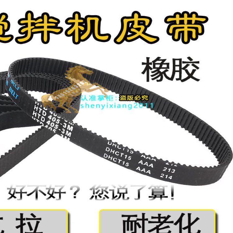 Hauswirt海氏皮带机HM740/745配件多功能机厨师橡胶耐磨3M-405-10图片