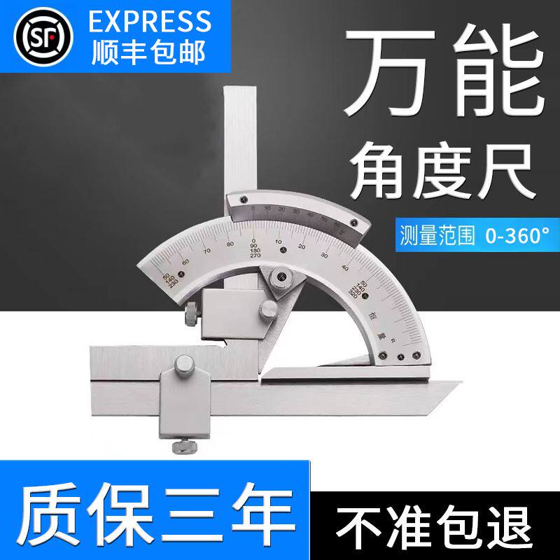 万能角度尺多功能0-360度测量尺子工业级游标量角器角尺测量仪器