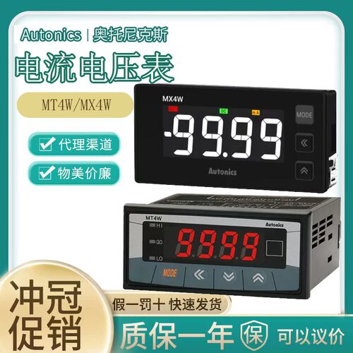 奥托尼克斯电压/电流面板表MT4W-DV-DA-AA-AV-4N-40-41 MX4W MT4Y