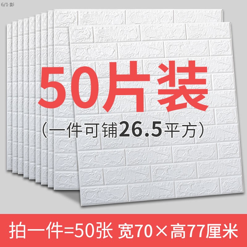室内保温装饰一体板墙壁纸自粘墙纸3D立体墙贴装饰房间防水防潮卧