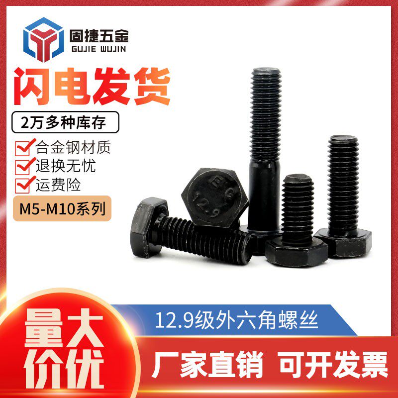 [M5M6M8M10]鹏驰黑色全半牙外六角螺栓高强度螺丝螺钉8-100mm