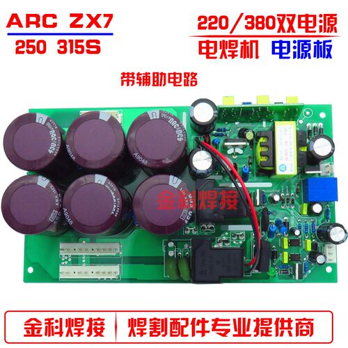 ZX7-300 315 双电源双电压手工焊机电源板 电容底板 电焊机板配件