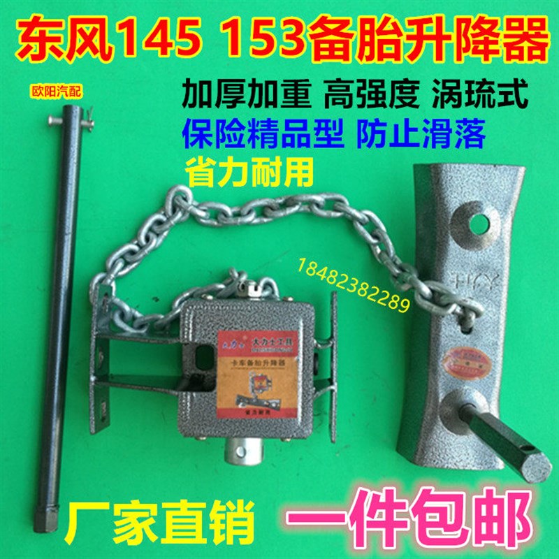 东风货车天龙天锦州大力神153备胎升降器备胎架半挂轮胎支架总成