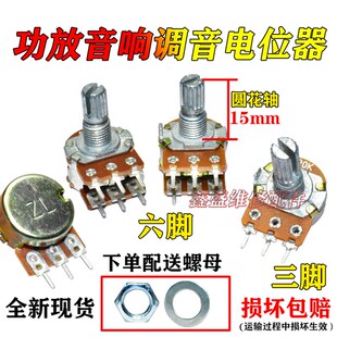 B10K 20K 50K 100K 音响功放调音量电位器六脚三脚开关圆花轴15mm