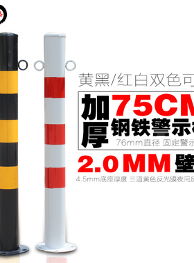 75CM加厚钢管警示柱黄黑反光警示柱路桩铁警示柱立柱道口防撞柱