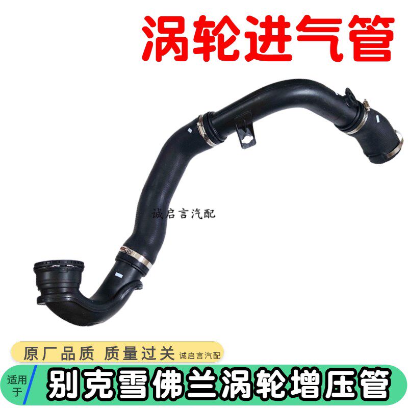 适用于别克新君威1.6英朗科鲁兹涡轮增压空气进气管增压管出气管